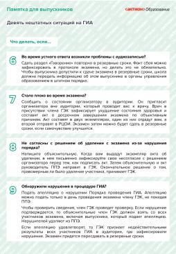 Девять нештатных ситуаций (рис.2)